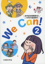 WeCan2